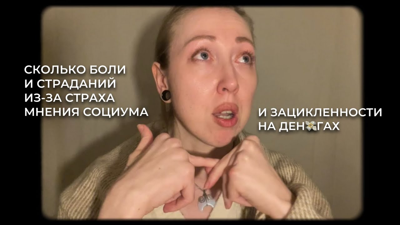 Запутались в ценностях = потеряли связь с душой