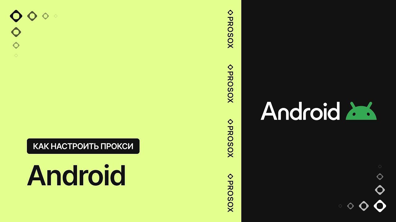 How to set up a proxy on Android