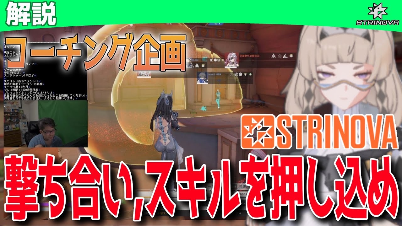 【Strinova】コーチング企画！メレディスは撃ち合いとスキルで押し込め！【 #ストリノヴァ / #ストリノヴァ実況者 】