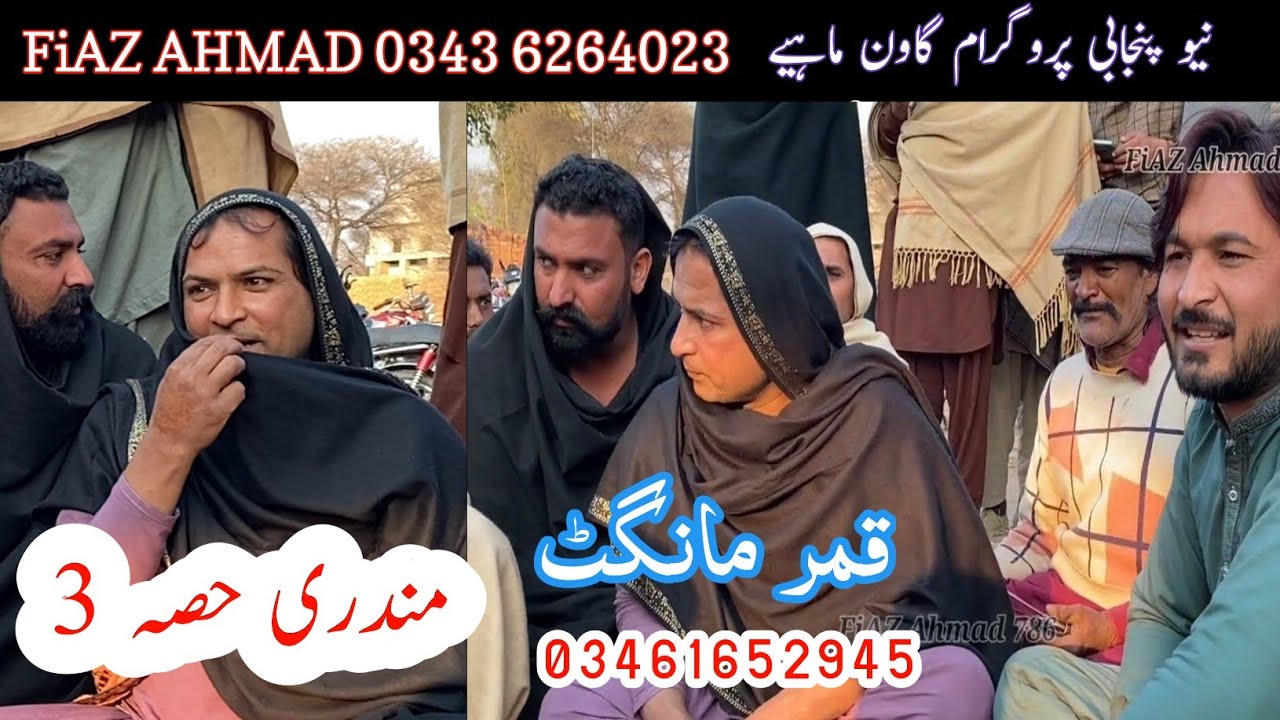 Thy Meri Mundri Daeh Gayi • Qamar Mangat • New Punjabi Program Goon Mahiye @FiazAhmad786