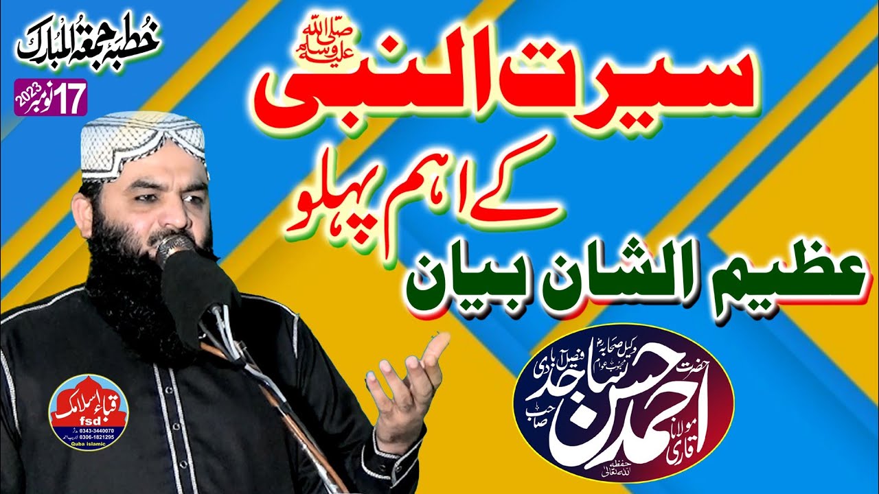 Qari ahmad hassan sajid khutba juma 17-11-2023. Quba masjid fsd