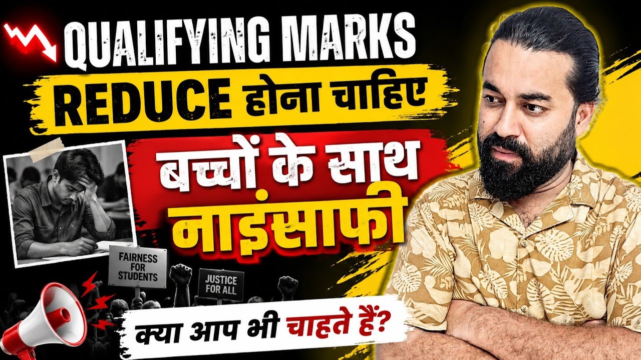 Qualifying Marks घटने चाहिए ? 😡 || आपकी क्या राय है? || NEET 2026