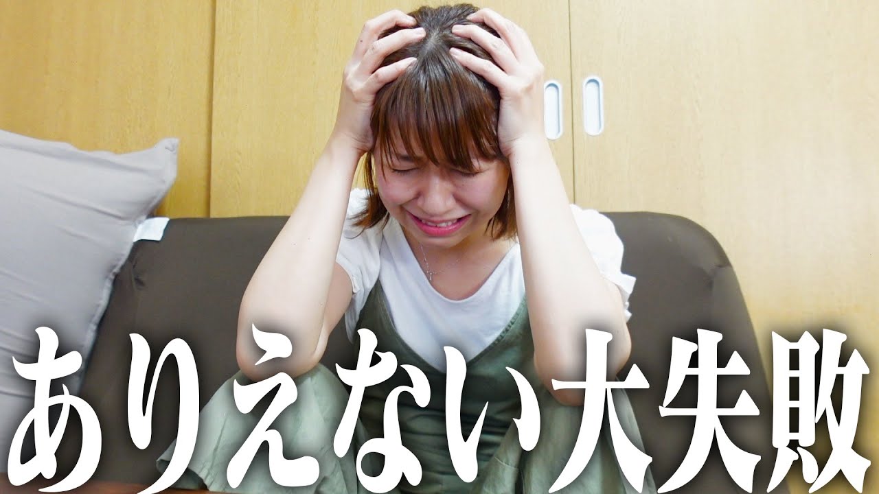 信じられない大失敗をしてしまった妻