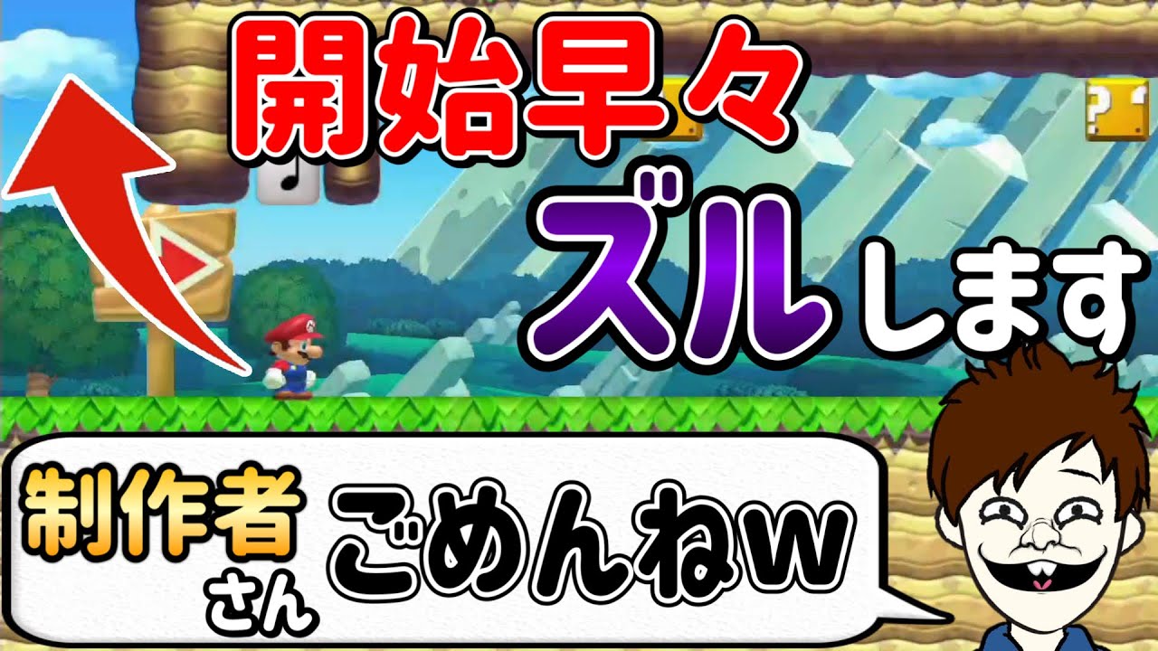 スタート直後にズルしてベストタイム更新したったｗｗｗ【マリオメーカー2/マリメ2】