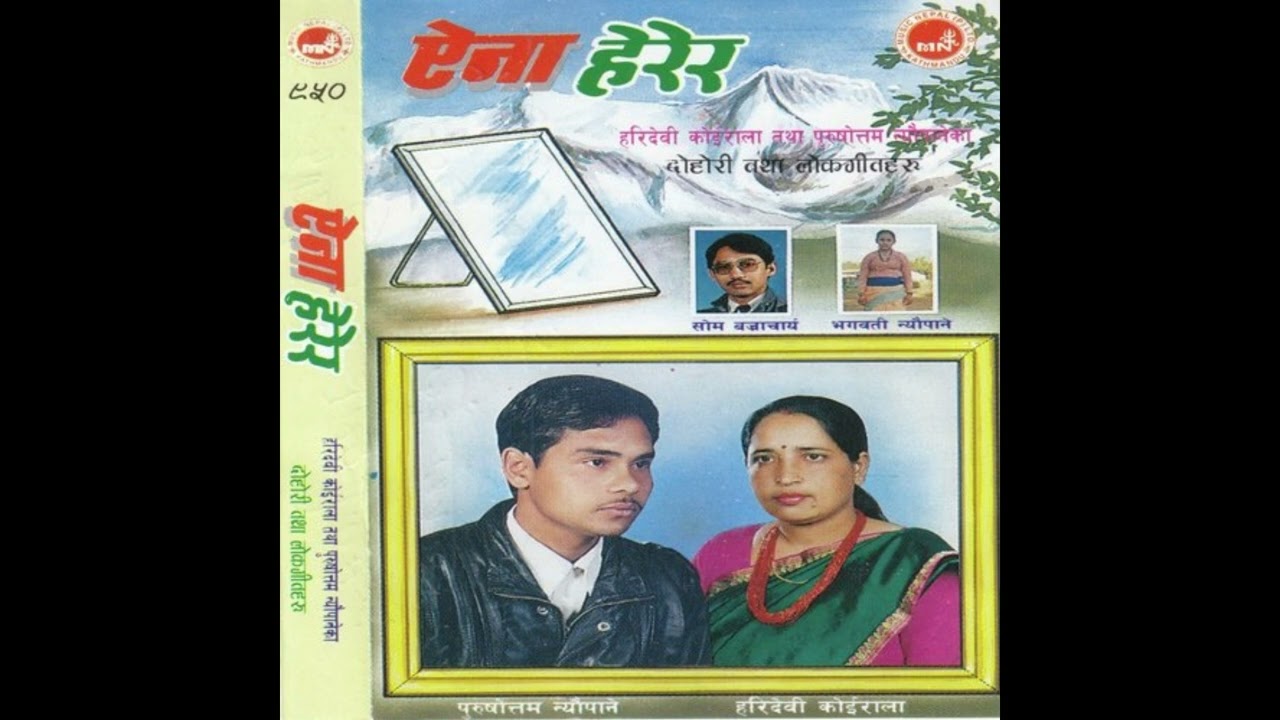 Aaina Herera - Hari Devi Koirala & Purushottam Neupane 