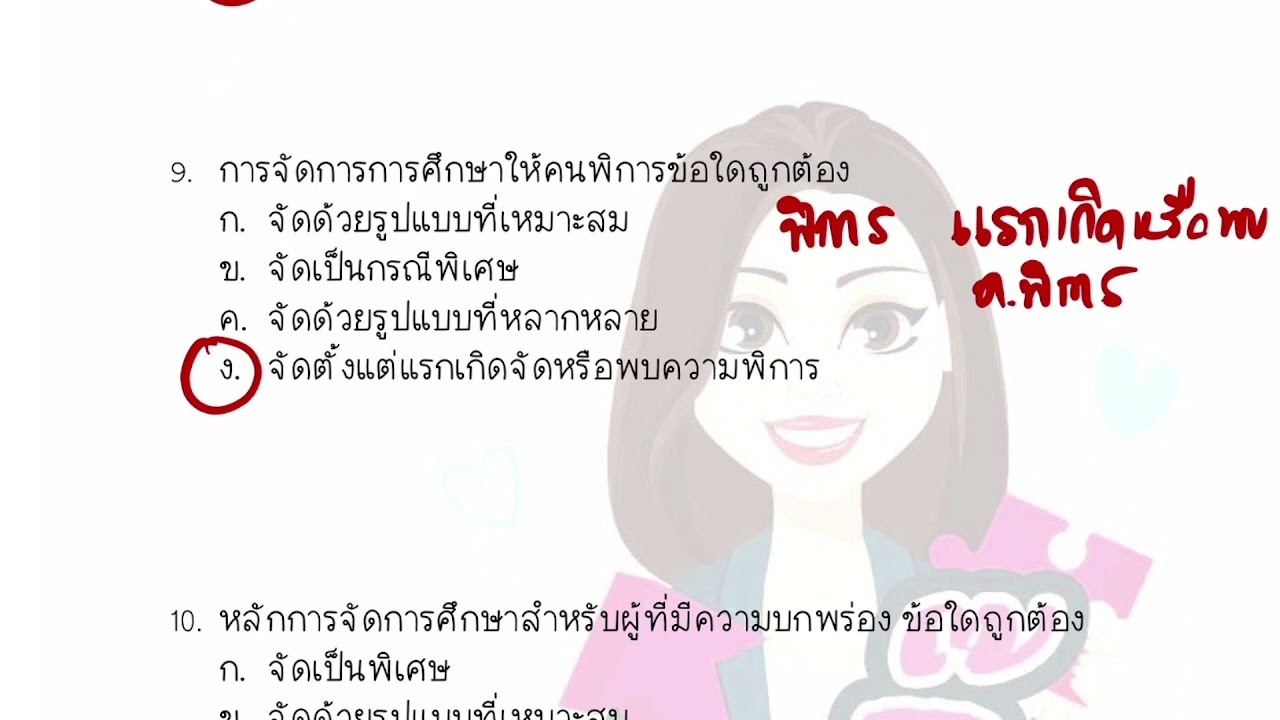 ข้อสอบวิชากฎหมายการศึกษา @krutiktewsob