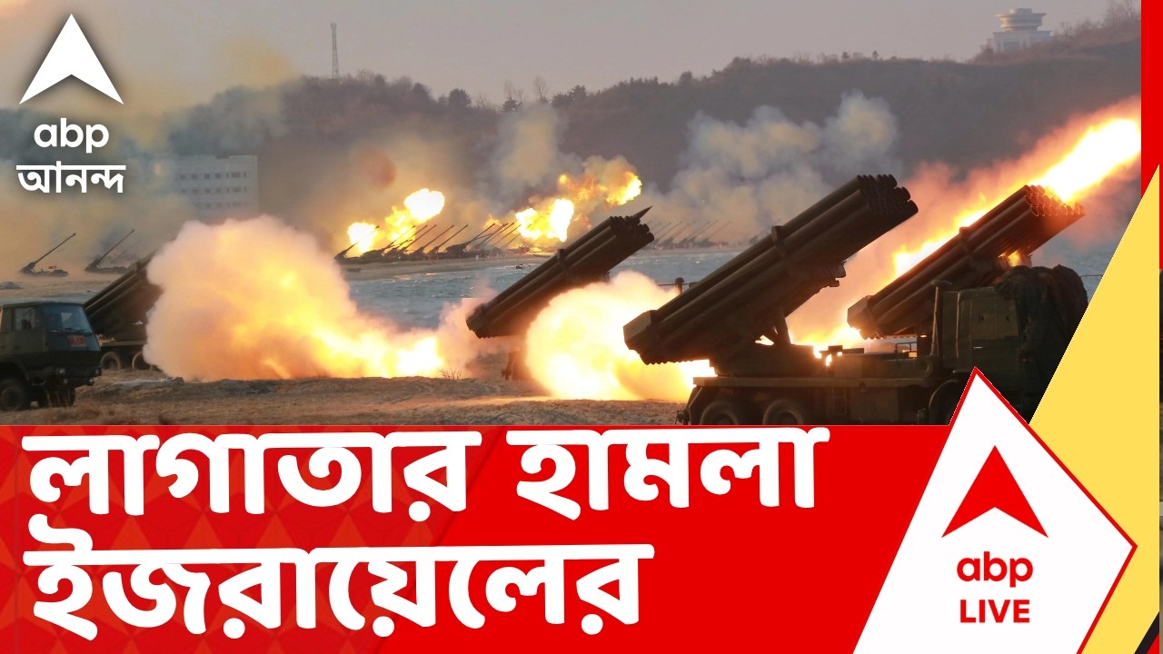 Iran Israel War | ইরানের সশস্ত্র বাহিনীর উপরেও লাগাতার হামলা ইজরায়েলের | ABP Ananda LIVE