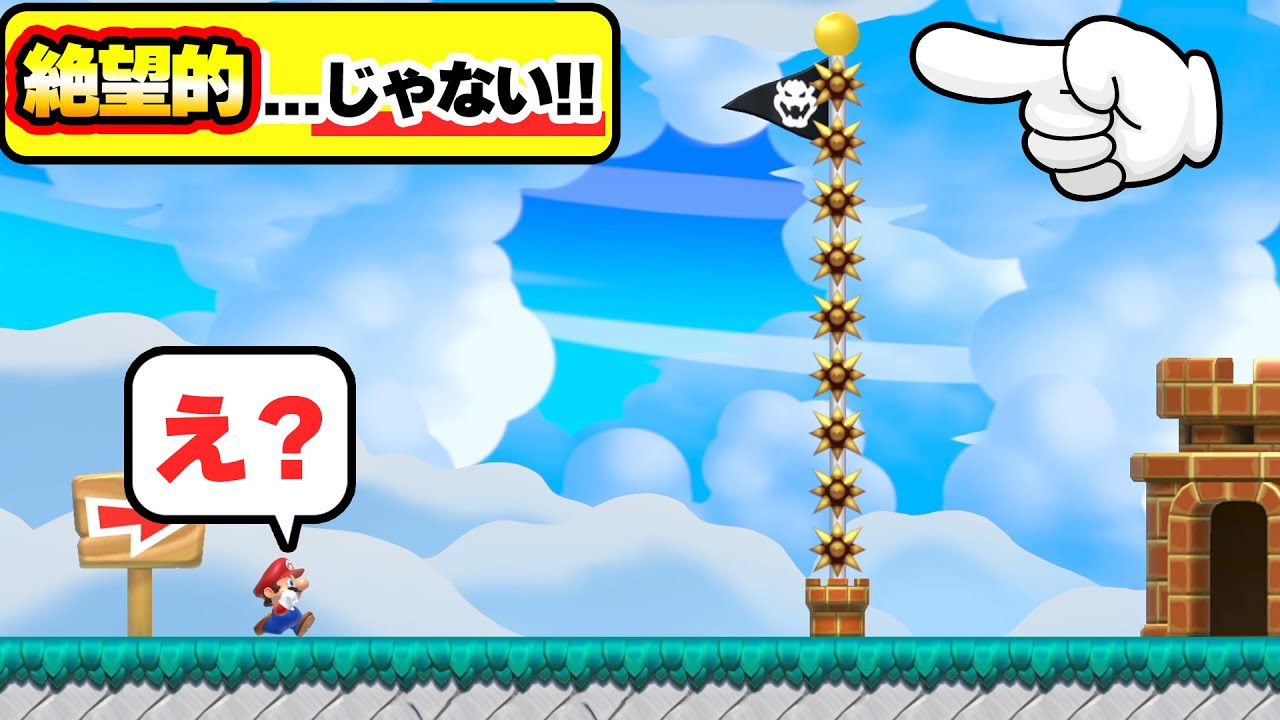まぁこれを見た瞬間に「行けない」と思うのは素人ですね・・・いや、最初から分かってたよ？ホントにwwwマリオメーカー2