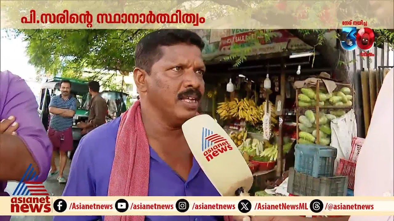 'നേരം വെളുത്തപ്പോൾ വേറൊരു പാർട്ടിയിൽ പോയ ആളെ ആര് അംഗീകരിക്കും?' | Palakkad | Byelection