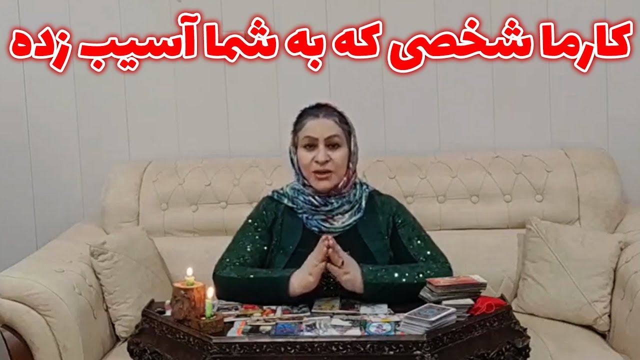 فال سیمین تاروت - کارما شخصی که به شما آسیب زده