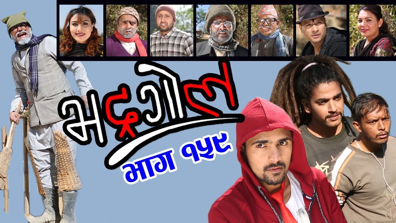 Bhadragol, 16th February 2018, Full Episode 159