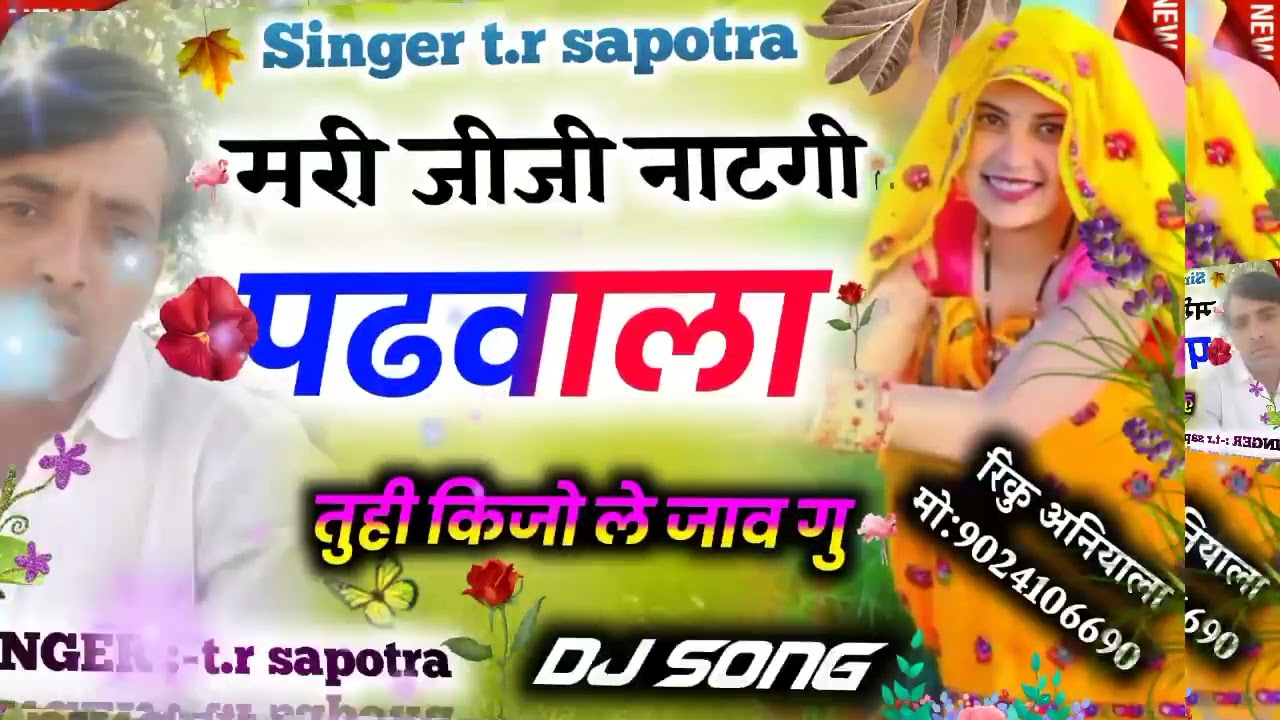 singer tr meena geet sapotra