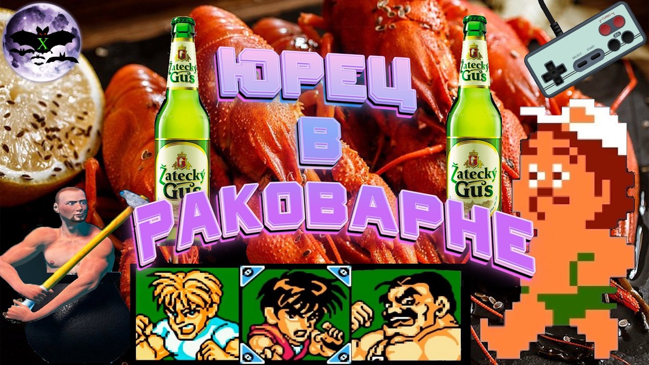 Юрец в Раковарне