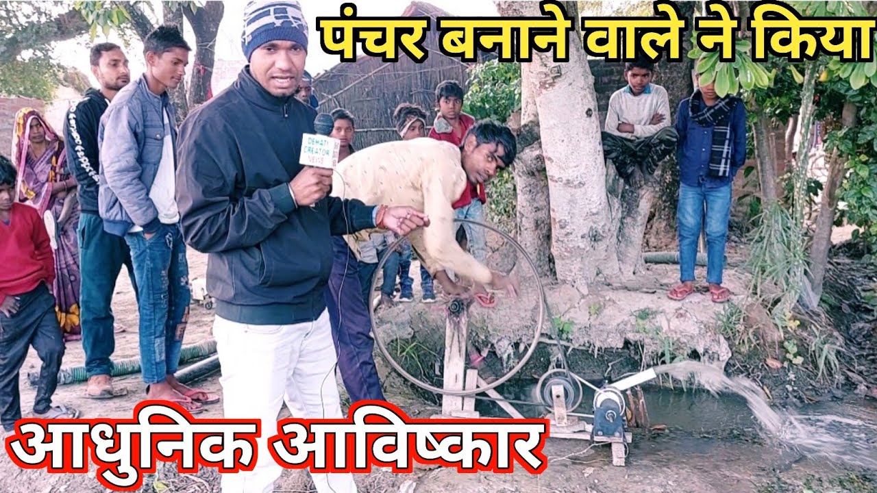 Jaunpur || पंचर बनाने वाले मिस्त्री ने किया आधुनिक आविष्कार