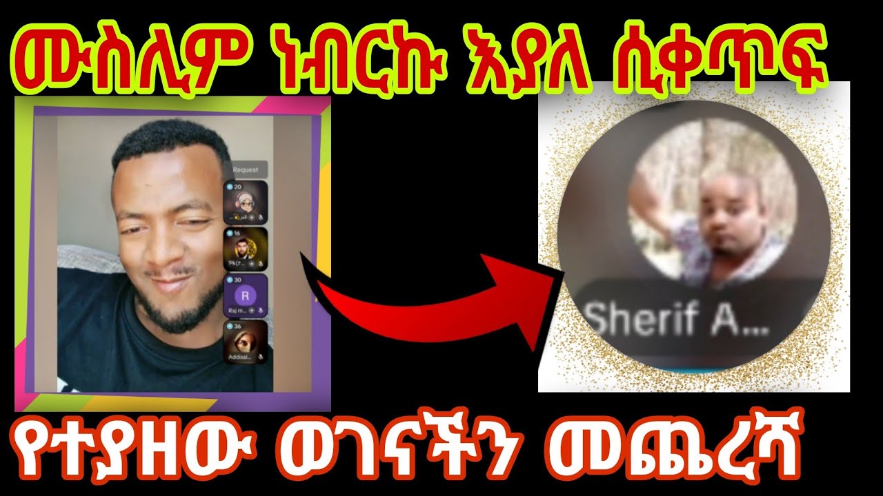 የካፊሮችን ቅጥፈት ስታዩ ወላሂ አልሃምዱሊል ትላላቹ እስልምና እንደዚህ አይነት ቅጥፈት አያቅም በእምነታችው እንዴት እንደሚያፍሩ