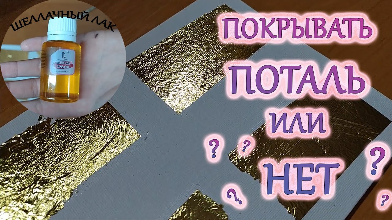 На что клеить и чем покрывать поталь