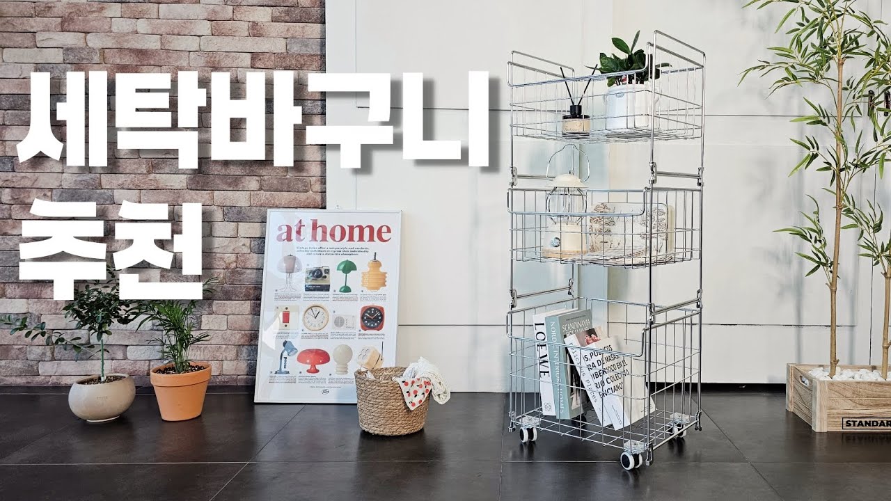 올스텐 스테인레스304 세탁바구니 써야하는 이유