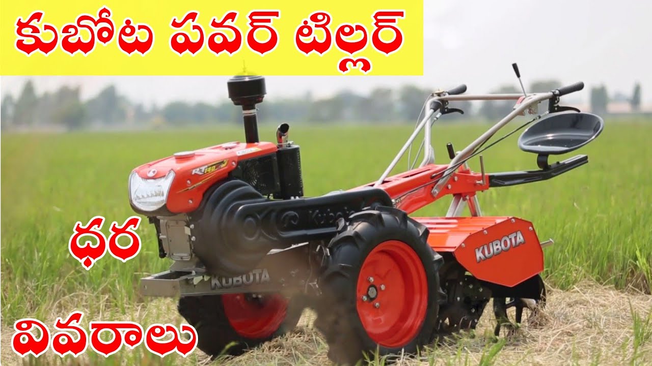 kubota power tiller || kubota power tiller price in india || kubota power tiller trolley || Review