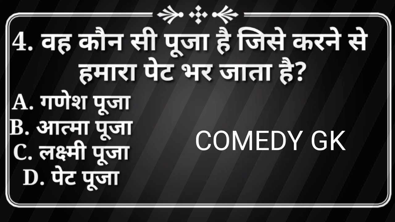 How to viral gk video 😂 comedy GK funny video 🤣