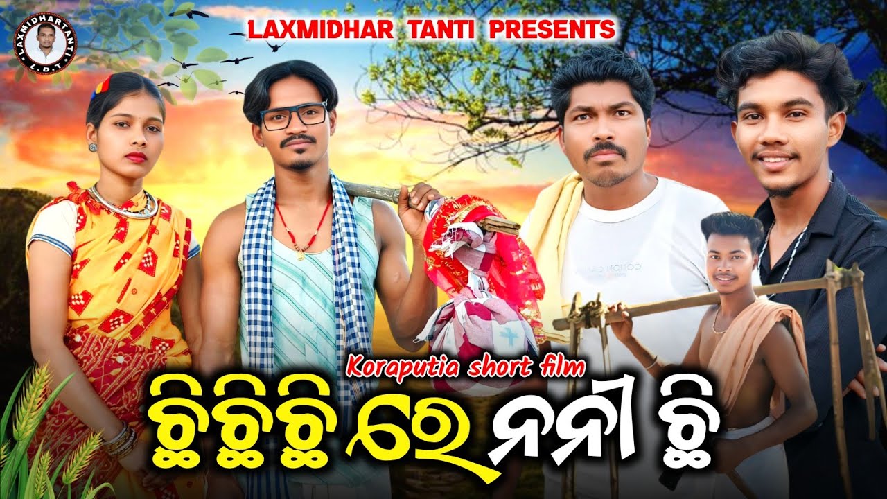 Chhi Chhi Chhi Re Nani // ଛି ଛି ଛି ରେ ନନୀ ଛି // Geeta & Chandu // Koraputia Comedy / Laxmidhar Tanti