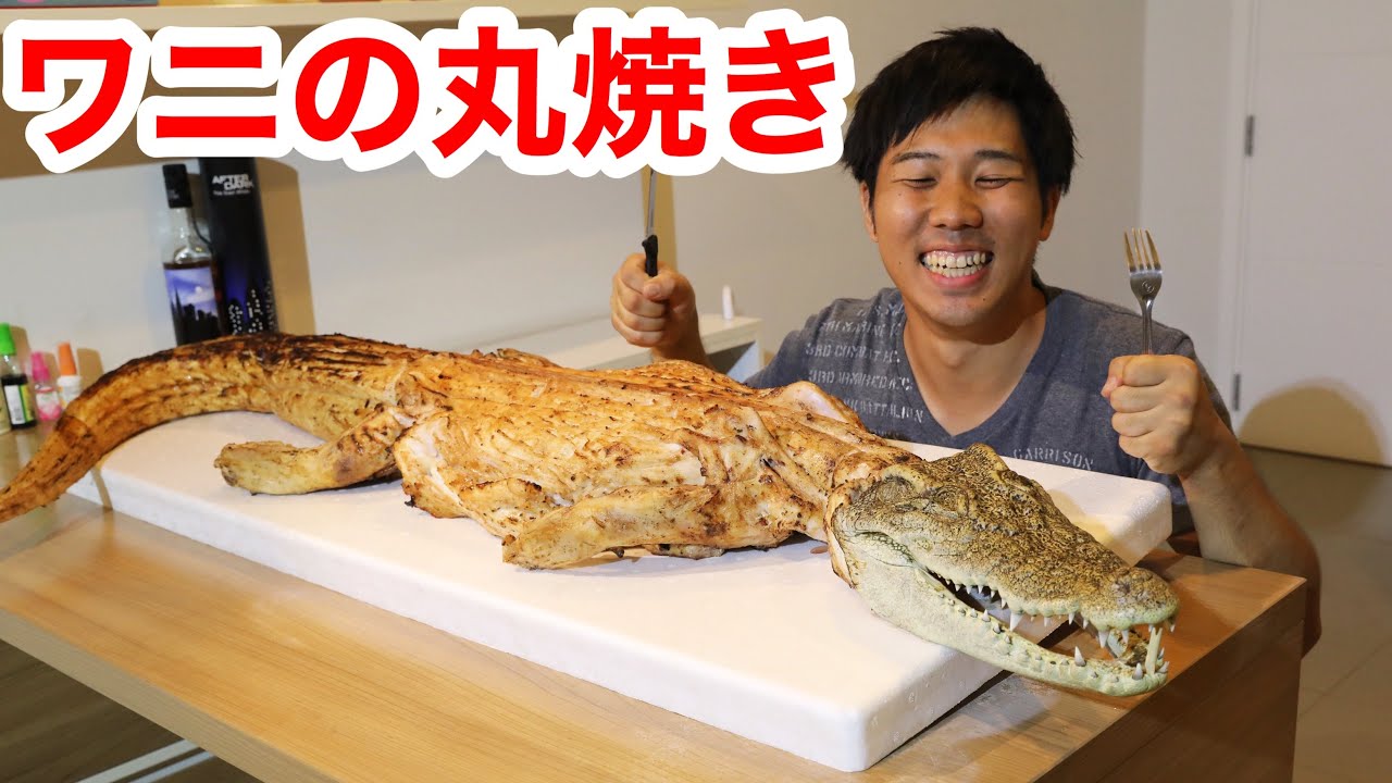 巨大ワニの丸焼きで部位ごとのお肉を食べ比べてみた結果・・・！