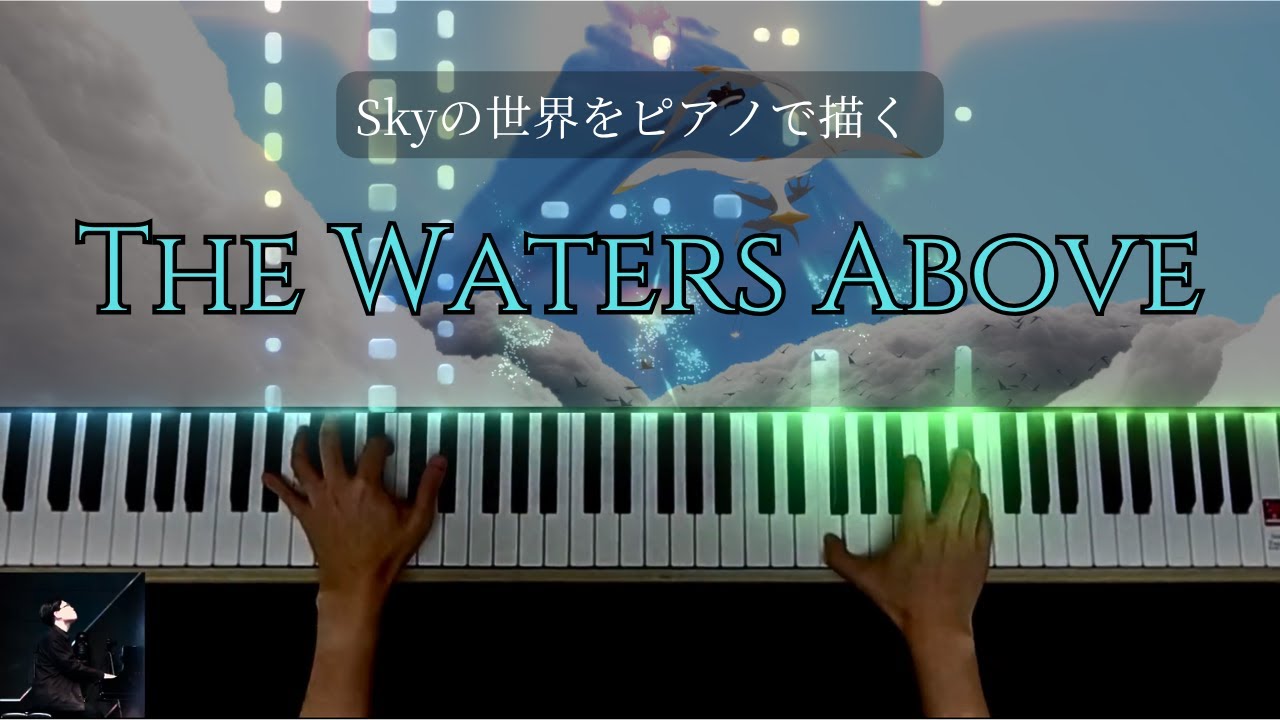 Skyの世界をピアノで描く｜孤島BGM “The Waters Above” Piano Cover