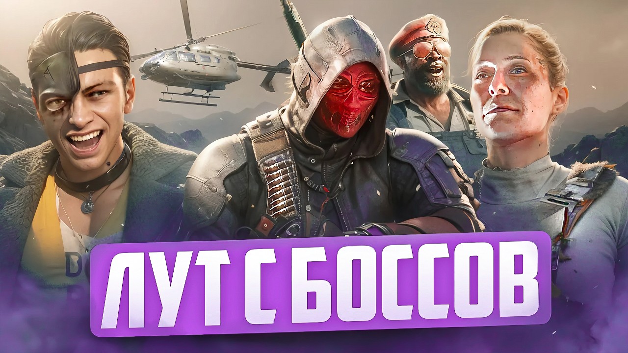 50 РАЗ УБИЛ БОССОВ И ВЫПАЛ ОН...