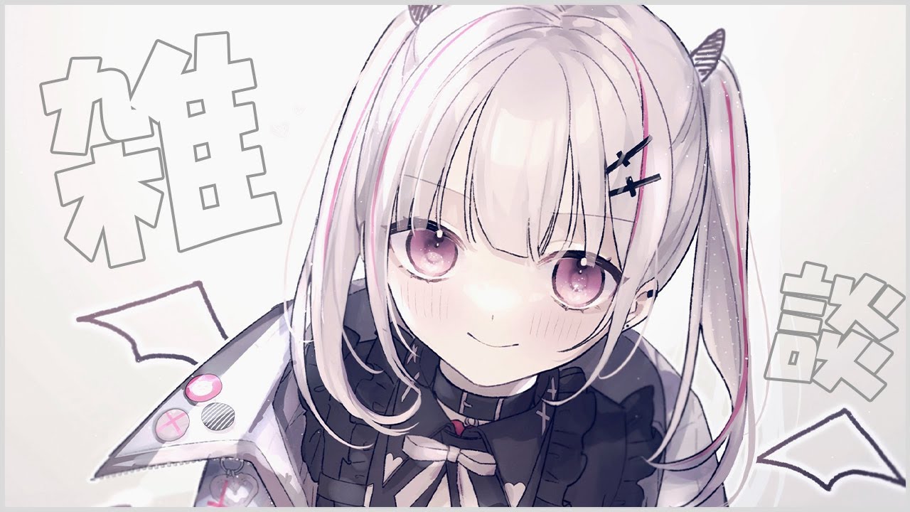 【雑談】お し ゃ べ ろ う よ  【空澄セナ/ぶいすぽっ！】