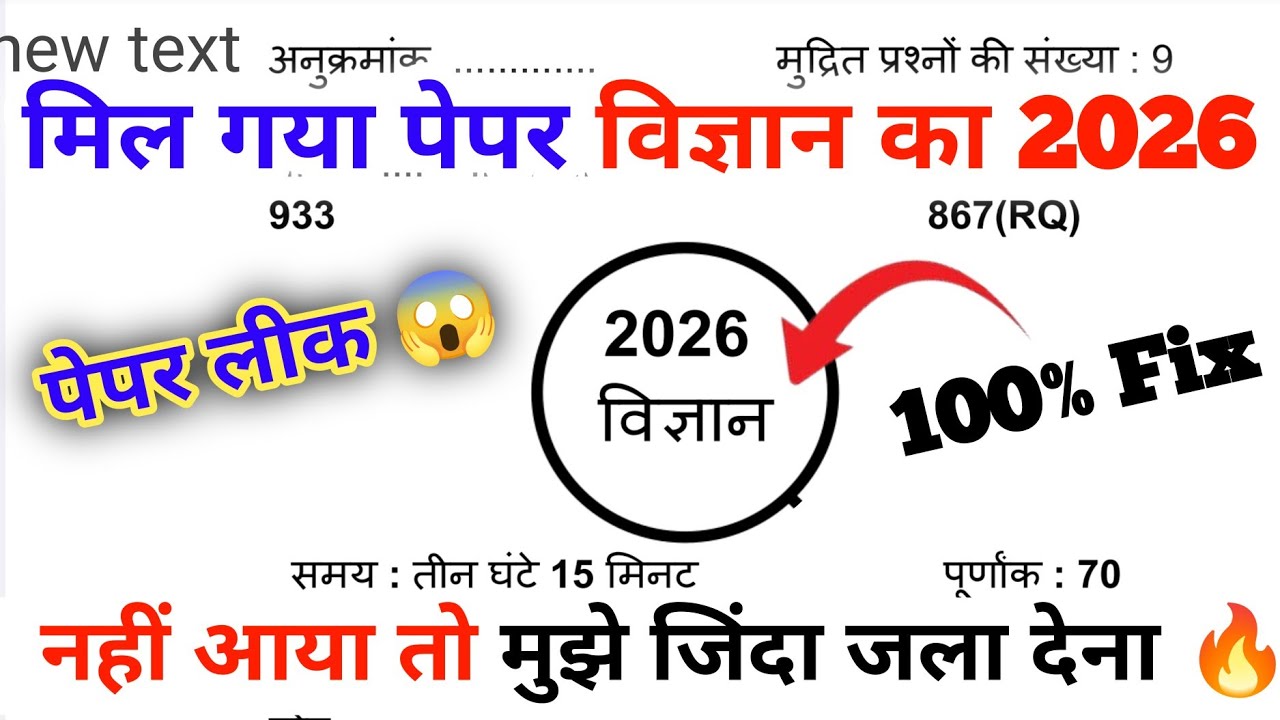 class 10th science pre board paper 2026 full solution /कक्षा 10 विज्ञान प्री बोर्ड परीक्षा पेपर 2026