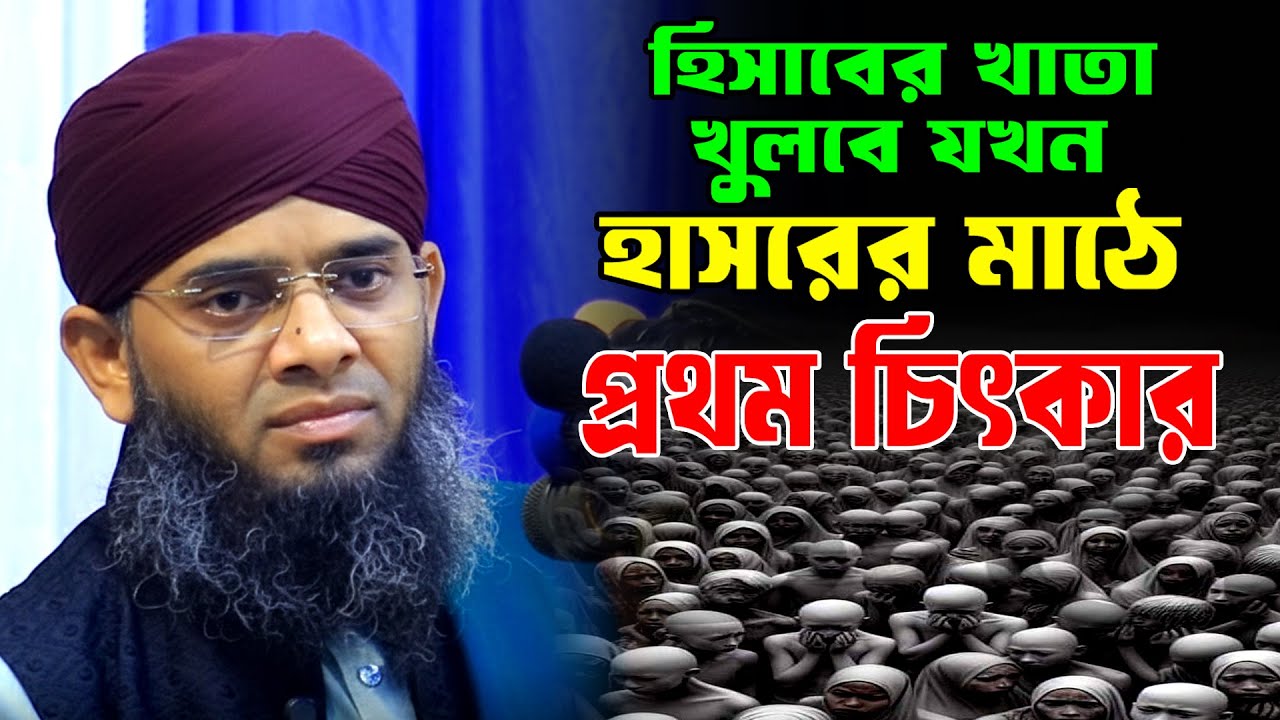 হাসরের মাঠের ভয়ংকর ওয়াজ 2026 | গাজী সোলাইমান আল কাদরী নতুন ওয়াজ ২০২৬ | gazi sulaiman new waz 2026