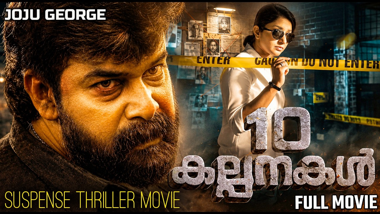 Pathu Kalpanakal Thriller Movie 2026 | Joju George | Meera Jasmine | New Malayalam Movie #fullmovie
