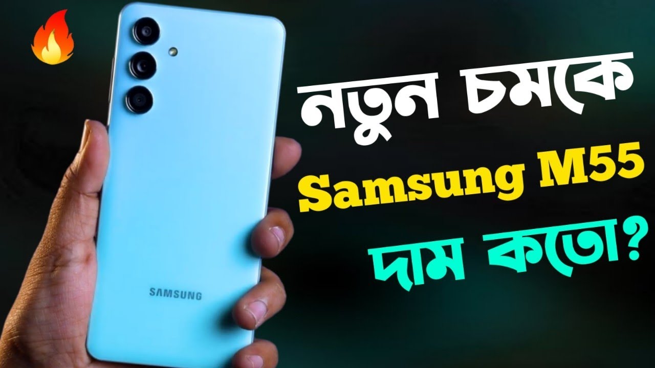 Samsung M55 5G Review Bangla মাথানস্ট দামে😱 Price in Bangladesh | Camera Test | Gaming Test