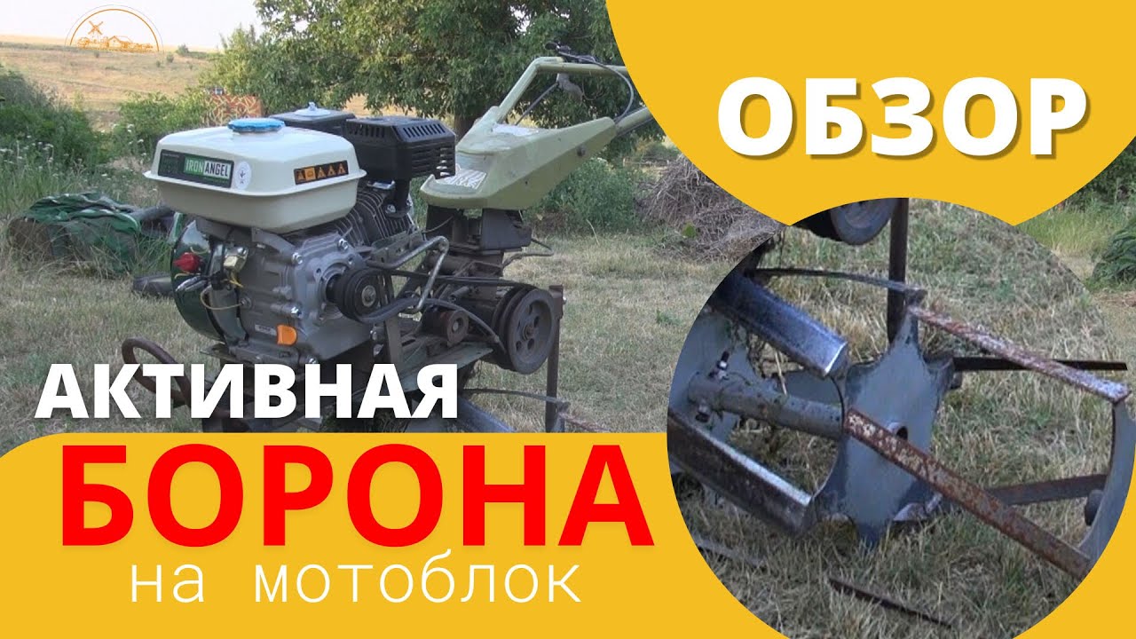 Активная борона. Покупать или Делать?