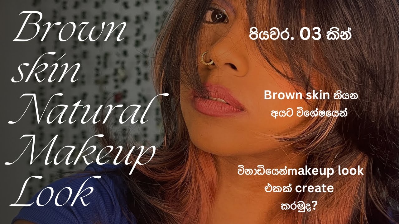 පියවර 03 කින් Brown skin එකට ගැලපෙන , Makeup look එකක් කරමුද විනාඩියෙන්🤎😍 | Mishami Mishenka
