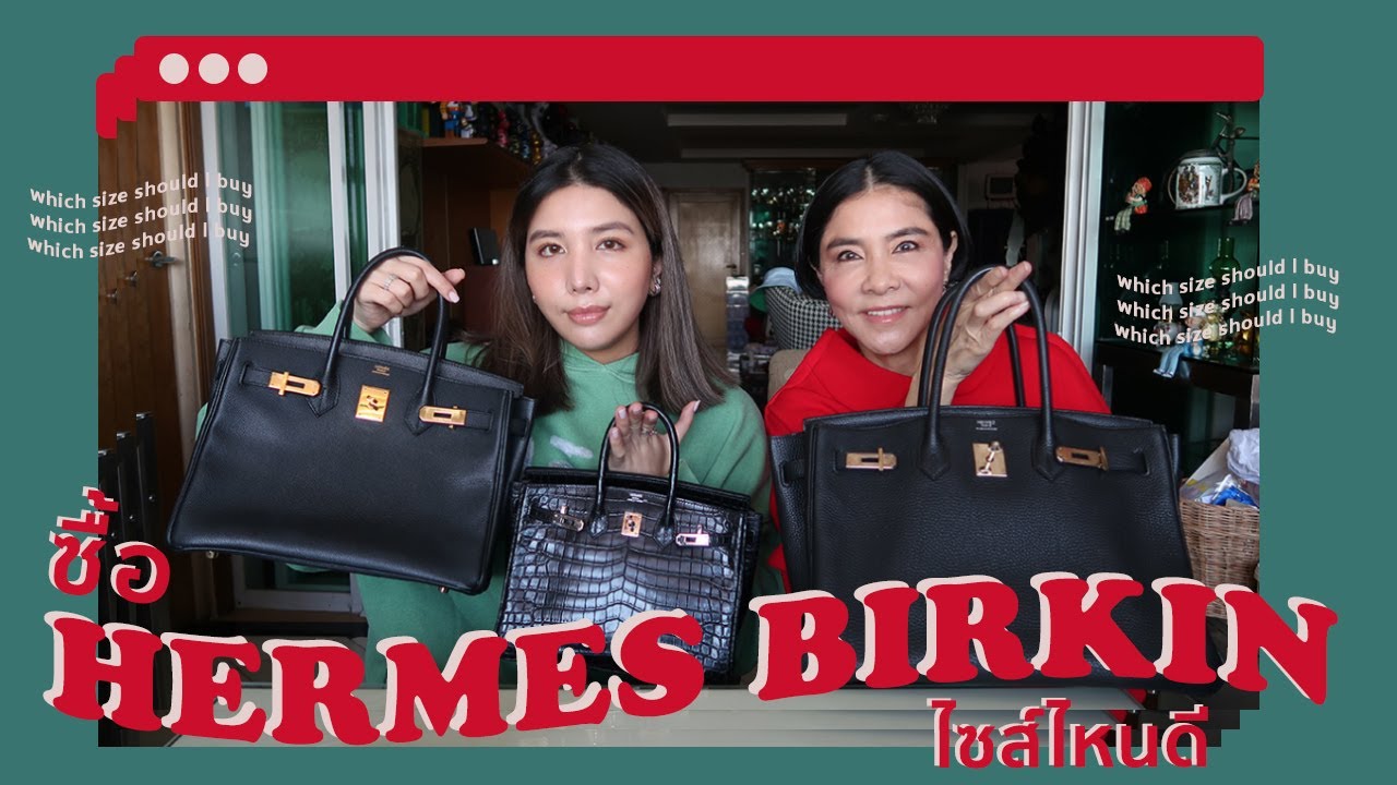 ซื้อ birkin ไซส์ไหนดีให้เข้ากับเรามากที่สุด l PAPUEAN SKULTHAI