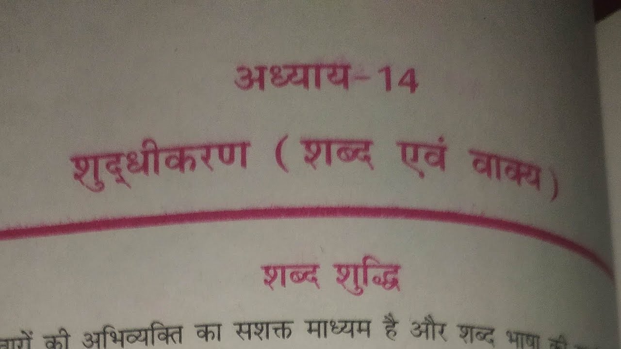 Hindi - correct and incorrect words
