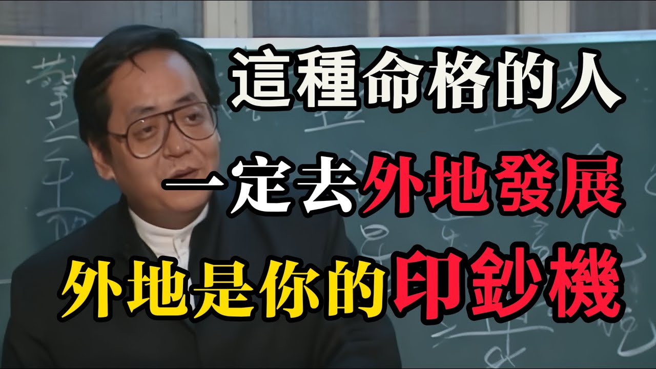 遷移宮有「天機」或「太陰」？千萬要遠離家鄉發展！外面的世界才是你的印鈔機！