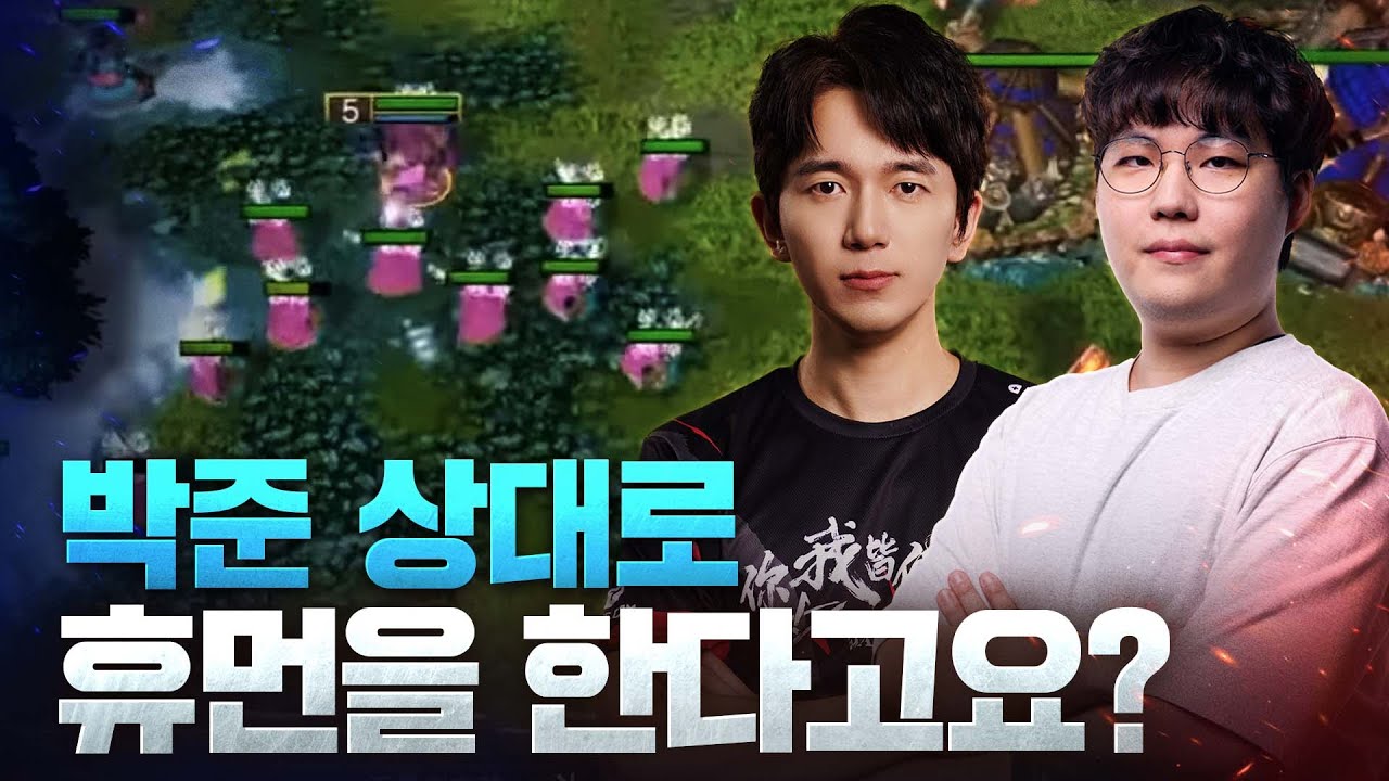대회에서 박준상대로 부종인 휴먼을 꺼낸다고? - LawLiet(H) vs Lyn(O) / 워크래프트3 명경기 / 워크3, Warcraft3