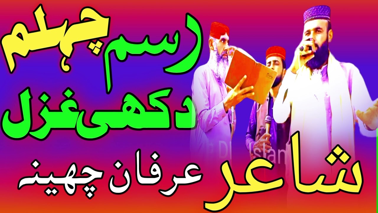 Hafiz Irfan China Sraiki Naat | Chelam Program Irfan Cheena | Shahbaz Lashari