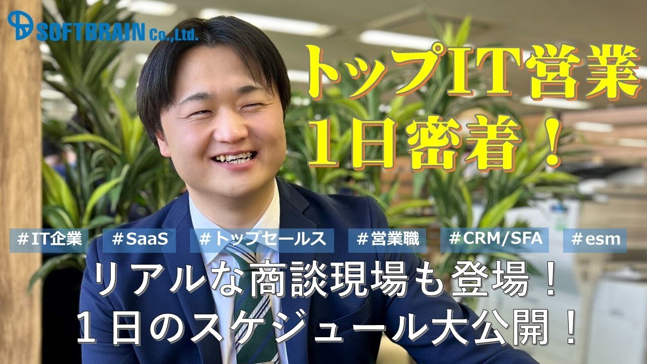 #82 『【密着】トップ営業の&ldquo;商談現場&rdquo;に潜入！リアルな1日を公開』