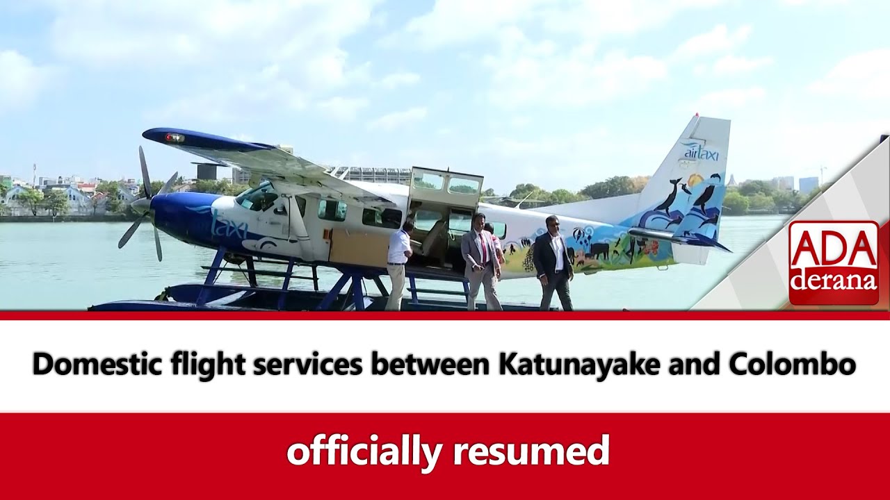 Domestic flight services between Katunayake and Colombo   officially resumed (English)