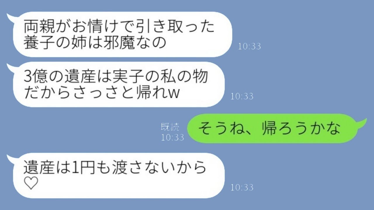 私が血の繋がりのない両親の遺産を3億円相続したことを知らずに、水をかけて追い返した妹「他人はさっさと帰れよw」私「そうだね、帰ることにするよw」→帰った結果www