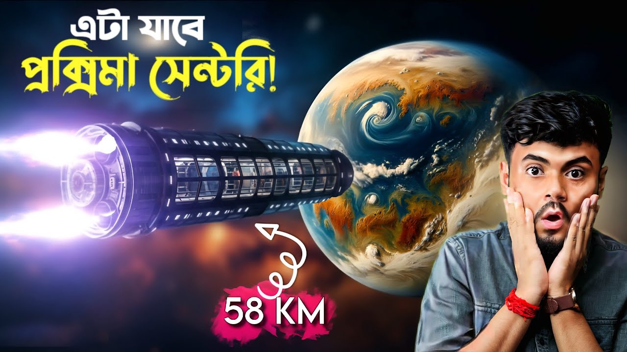 50 কিমি লম্বা স্পেসশিপ পুরো শহরকে নিয়ে  যাবে Proxima B গ্রহে!😱 Chrysalis Generation Ship