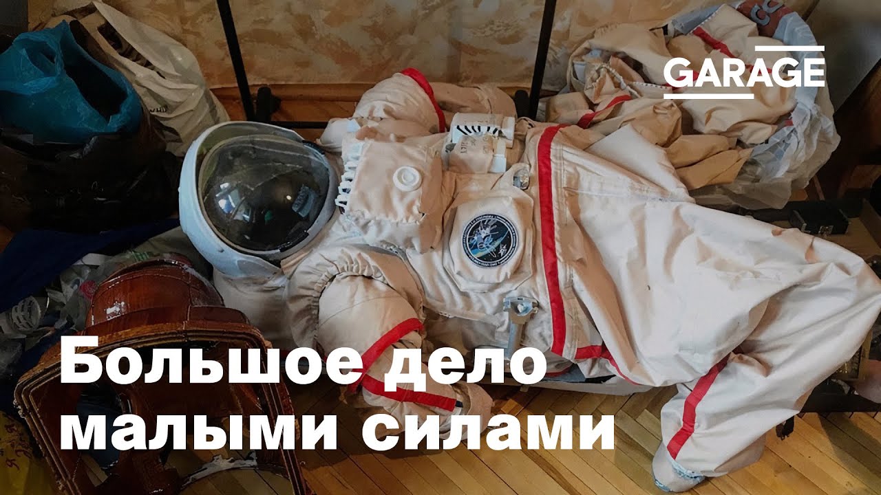 Лекция Дениса Сивкова «Практики масштабирования в техноутопии космических любителей»