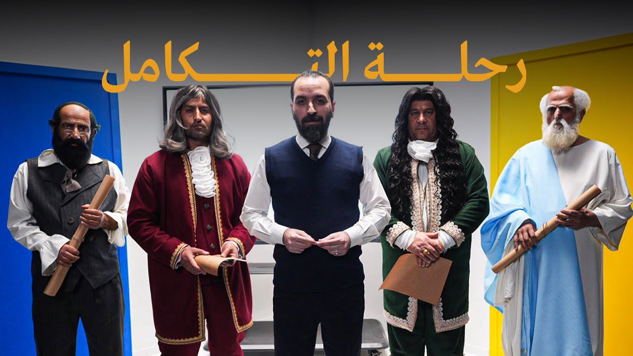 رحلة التكامل