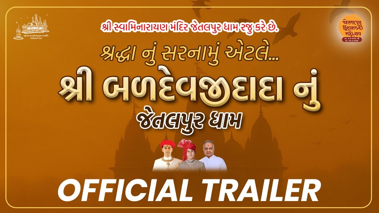 Shree Baldevjidada Nu Jetalpurdham || Official Trailer ||