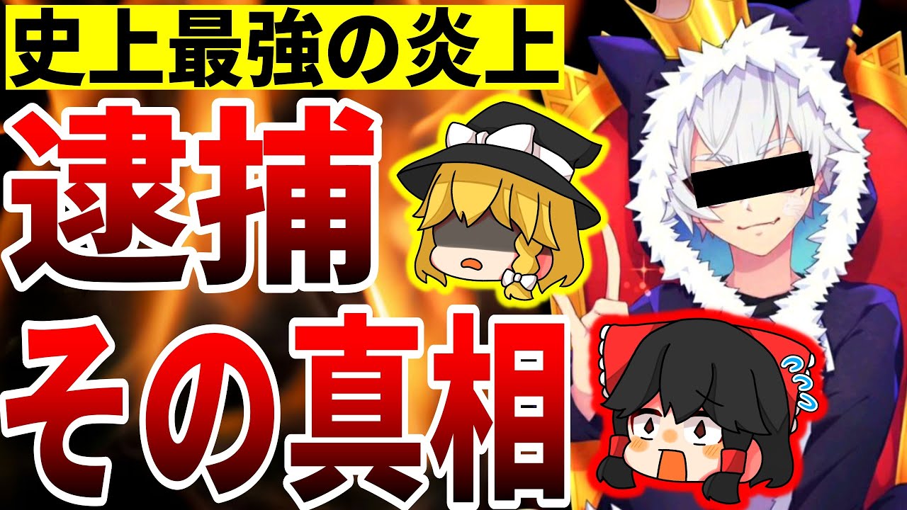 ◯麻を使って逮捕されたねこくんの真相について解説【フォートナイト】【ゆっくり解説】