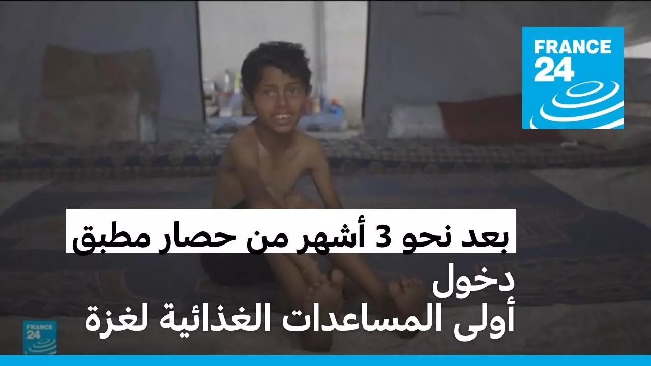 أولى شاحنات المساعدات تدخل إلى قطاع غزة بعد نحو ثلاثة أشهر من الحصار المطبق