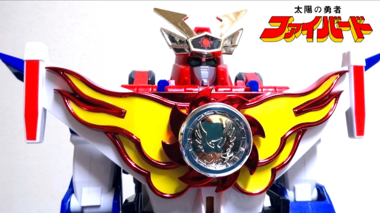 【太陽の勇者 ファイバード】武装合体 ファイバード ヲタファの勇者ロボ レビュー / The Brave Fighter of Sun Fighbird