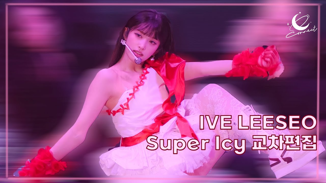아이브 이서 (IVE LEESEO) - Super Icy - 월드투어 교차편집 직캠 fancam